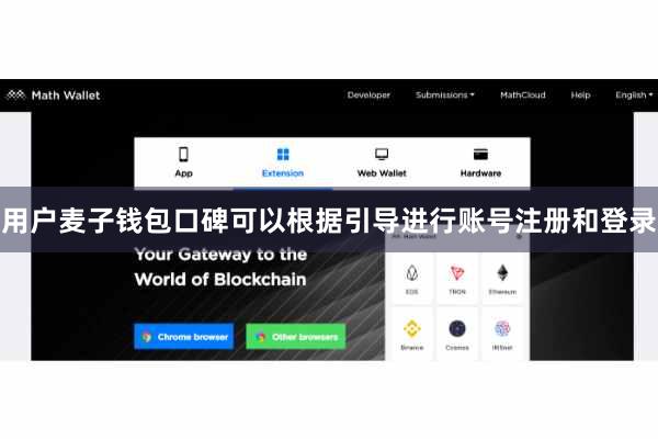 用户麦子钱包口碑可以根据引导进行账号注册和登录