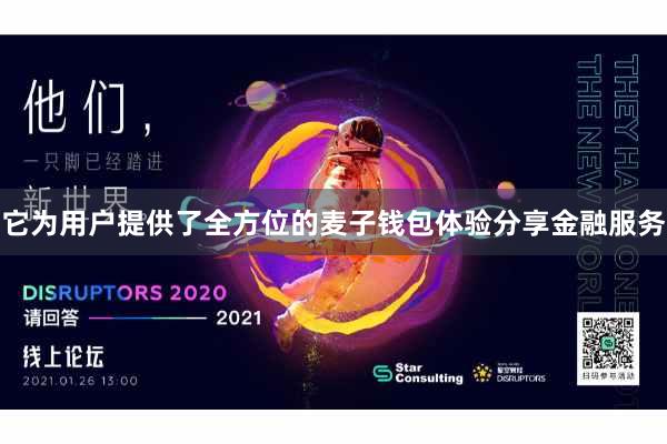 它为用户提供了全方位的麦子钱包体验分享金融服务