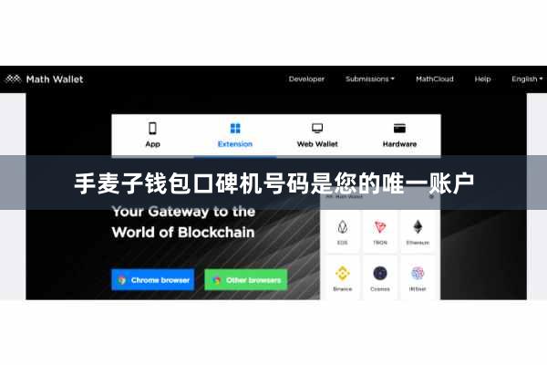 手麦子钱包口碑机号码是您的唯一账户